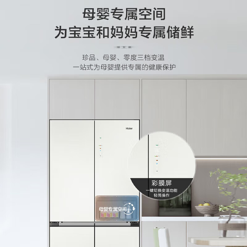 Haier subsidizes 15% zero built-in refrigerator, four-door cross-double door, 520L full-space freshness preservation, 594mm ultra-thin EPP ultra-clean system, wide-width temperature-changing space glass door panel, 520L full-space freshness + bottom cooling + wide-width temperature changing + EPP system
