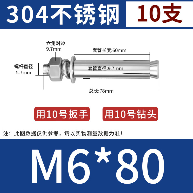 Thousand-speed wheel national standard 304 stainless steel expansion screw bolt lengthened expansion tube M6*80 (10 pieces) 304
