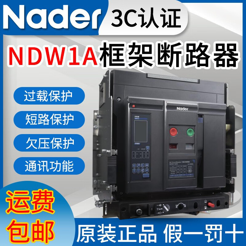Shanghai Liangxin frame circuit breaker-3200C 2500 2000 1600A Nader 3P4P NDW1A NDW1A-1600-400A/3P