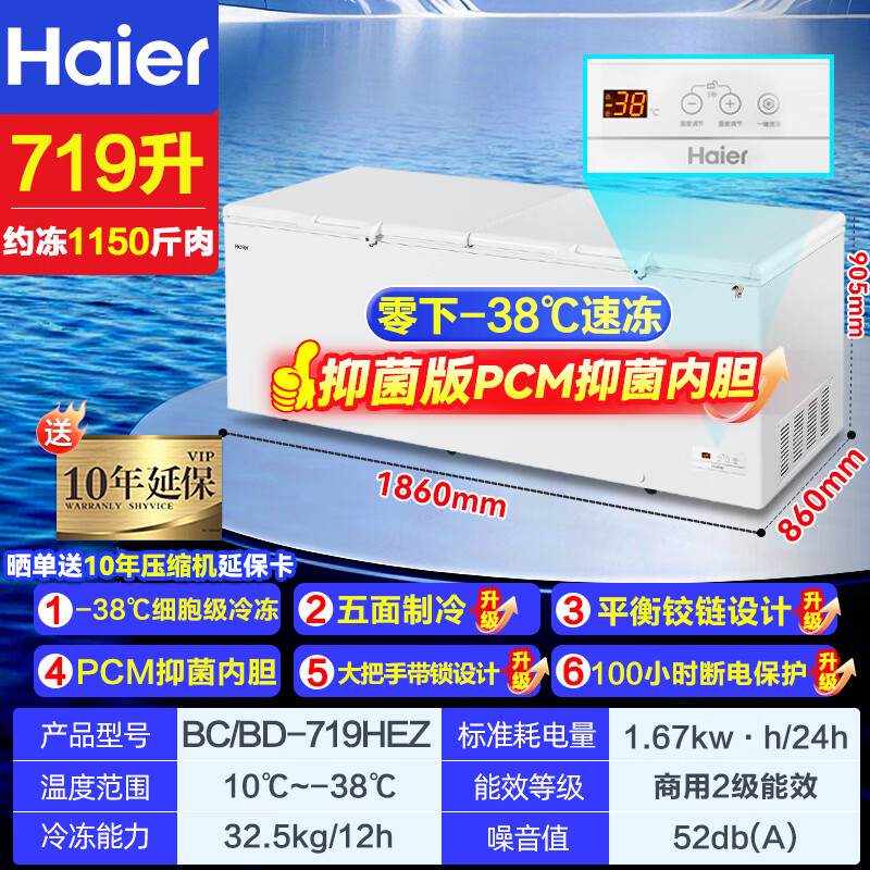 Haier ultra-low temperature sub-zero -60 degree freezer freezer horizontal commercial deep-frozen seafood low temperature cabinet 719 liters -38 degrees 1.86 meters long electronic thermostat 0x0x0mm