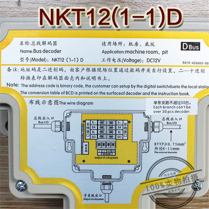 Bus decoder Deling elevator intercom host NKT12(1-1)C D call decoder five-party accessories Deling original factory NKT12(11)C