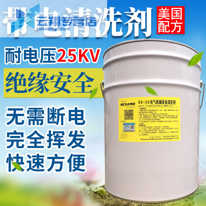 SS25 Ace 25 high purity electrical equipment charged cleaning agent mechanical equipment motor coil cleaning 25KG reinforced plastic barrel