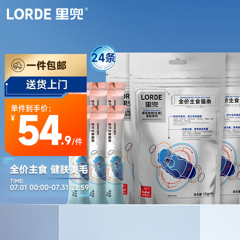 Lorde full price staple food cat strips for adult cats and kittens, canned cat wet food, Neptune cat strips, mixed flavors, 24 pieces