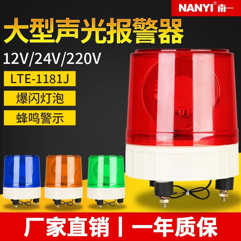 Nanyi Large Sound and Light Alarm LTE-1181J Warning Strobe Light 12V/24V Guard Box Alarm Flashing Light Sound and Strong Magnetic 24V