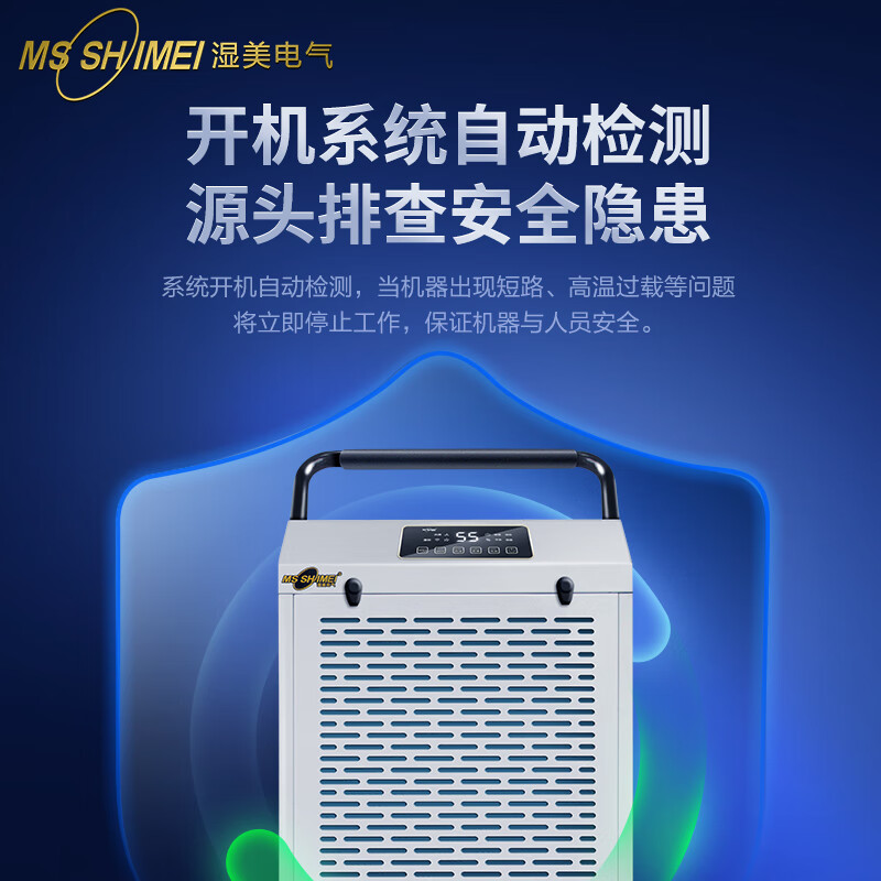 MSSHIMEI dehumidifier is suitable for workshops/warehouses/basements/office files/hospitals/chemical fiber/pharmaceuticals/printing/tea/food/leather/textile and other places. 60L/day. Direct payment. Recommended for use within 100 square meters.