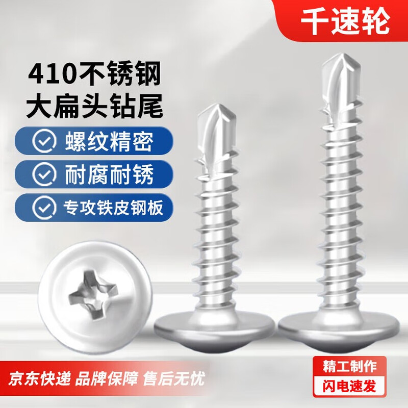 Thousand speed wheel 410 stainless steel cross large flat head drill tail screw self-tapping self-drilling dovetail wire washer screw M4.2*16 100 pieces 410