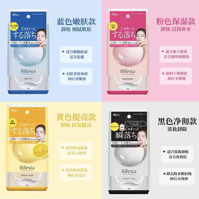 Binruoshi Moisturizing Makeup Remover Wipes 46 pieces for face gentle deep cleansing cuticle refreshing moisturizing brightening non-irritating gift