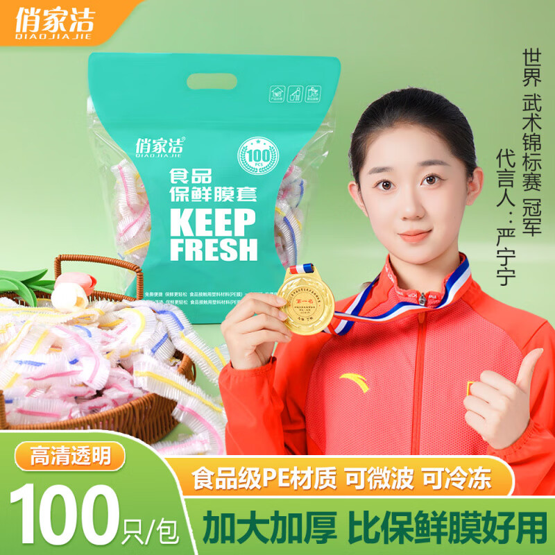 Qiaojiajie plastic wrap disposable food-grade household kitchen fresh-keeping thickening and elastic mouth bowls and plates universal cost-effective 3 packs-300 pieces diameter 10-24CM bowls