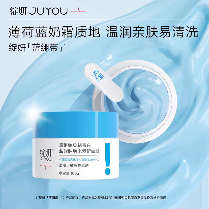 JUYOU Blue Bandage Mussel Blue Copper Peptide Mask 50g Improves Dark Yellow, Moisturizes, Lightens Wrinkles, Anti-Wrinkle Valentine's Day Gift