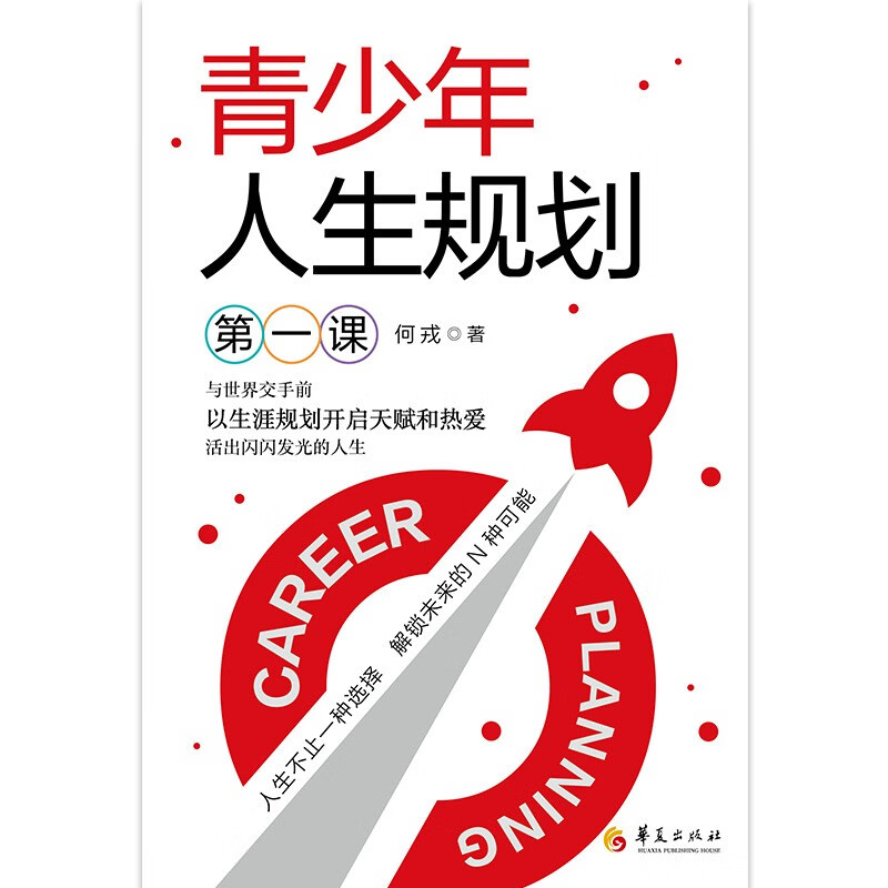 The first lesson of life planning for teenagers