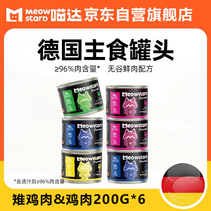 Meowda imported from Germany canned cat staple food, grain-free, hypoallergenic, fresh meat, wet food for young cats, pheasant chicken & chicken 200g*6