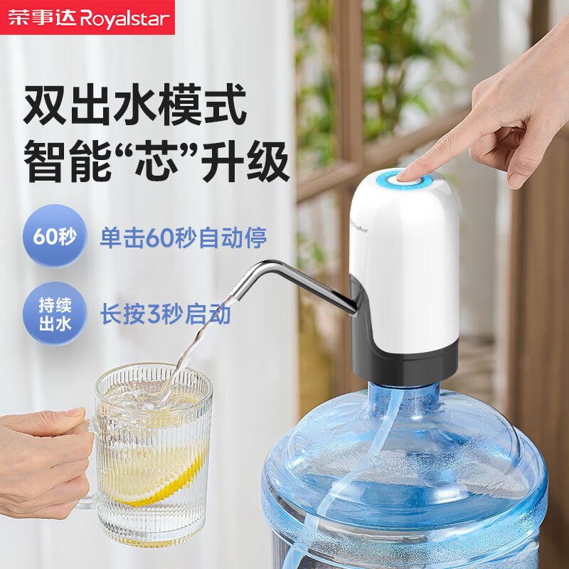 Royalstar bottled water pumping artifact electric water dispenser pure water dispenser water dispenser water absorber automatic pressure water pump