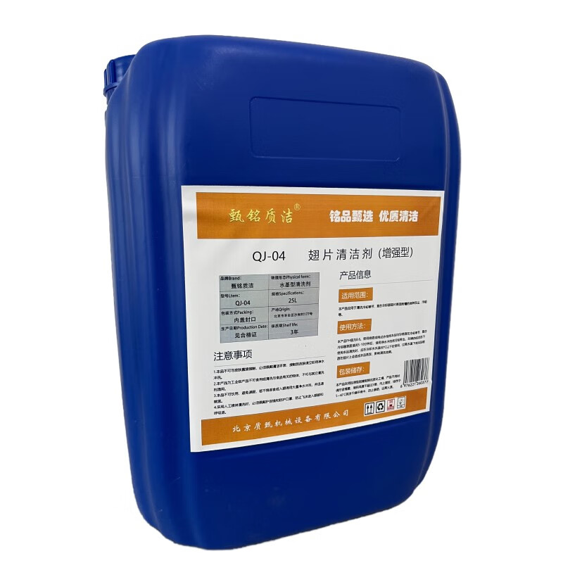 Zhenming Zhijie Fin Cleaner (Enhanced) QJ-04 25L/barrel