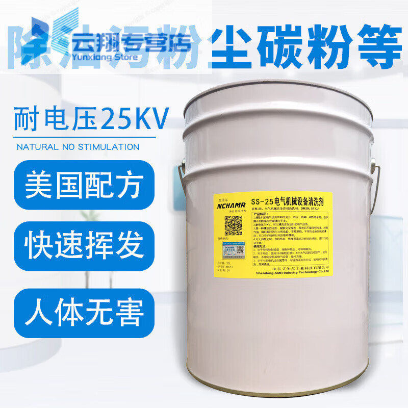 SS25 Ace 25 high purity electrical equipment charged cleaning agent mechanical equipment motor coil cleaning 25KG reinforced plastic barrel