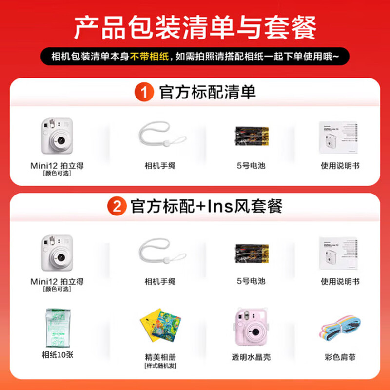 Fuji (FUJIFILM) instax mini12 instant imaging camera, instant imaging camera, instant camera, Mini12 Jasmine White (90% users choose), standard +20 photo paper