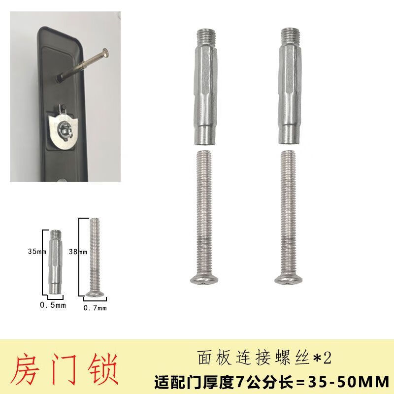 An Junsheng Door Lock Accessories Screw Panel Butt Fixing Screw Indoor Bathroom Lock Cylinder Connection Tube Universal Door Black Panel Connection Screw No. 1
