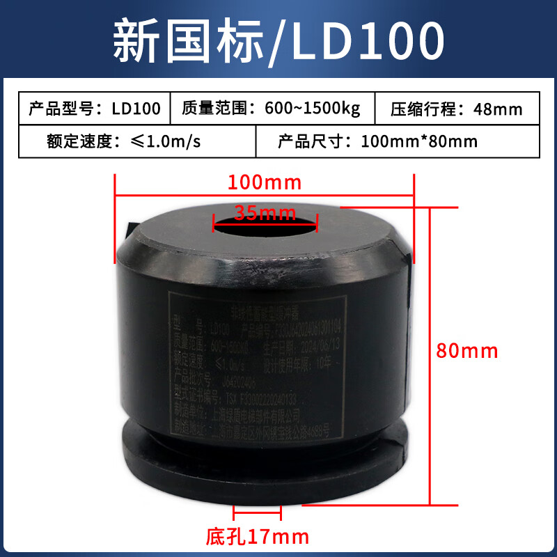 Yue Changsheng Green Shield New Inspection Regulation Elevator Special Buffer Polyurethane LD80F New National Standard Buffer LD1 New National Standard/LD100 (without base) with test report