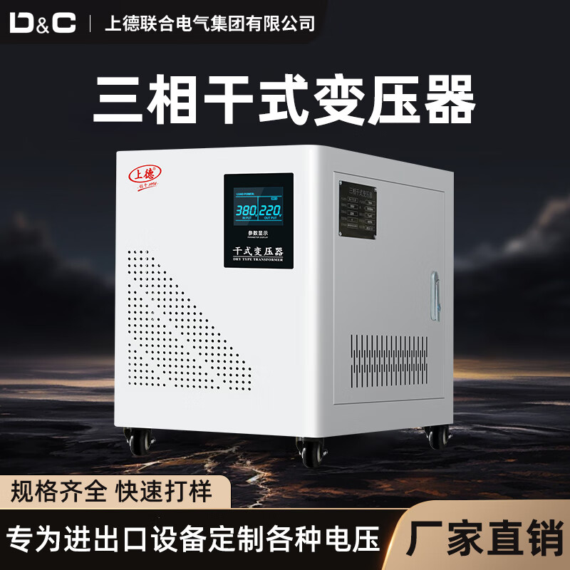 Shangde three-phase dry isolation transformer 380v to 220v to 440/480/600v step-up power converter 35KVA (with chassis)