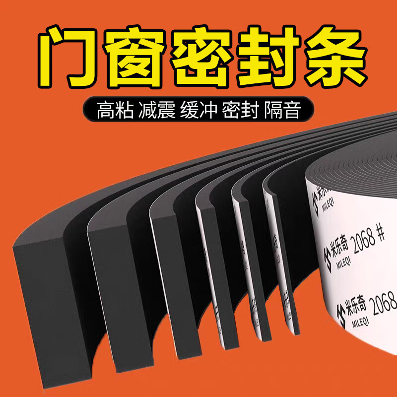 Mileqi door and window door seam door frame door bottom seal strip eva single-sided foam tape high viscosity thickened seal strip noise reduction buffer anti-collision strip bedroom concierge door anti-leakage wind blocking strip 10mm wide * 5 meters long 1mm thick
