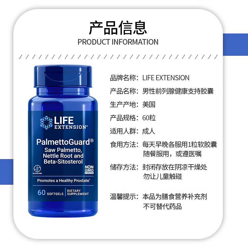 Life Extension chronic prostatitis hyperplasia, frequent urination, urgent urination, incomplete urination and bifurcation, imported from the United States, men's health care 60 capsules/3 bottles, prostate health