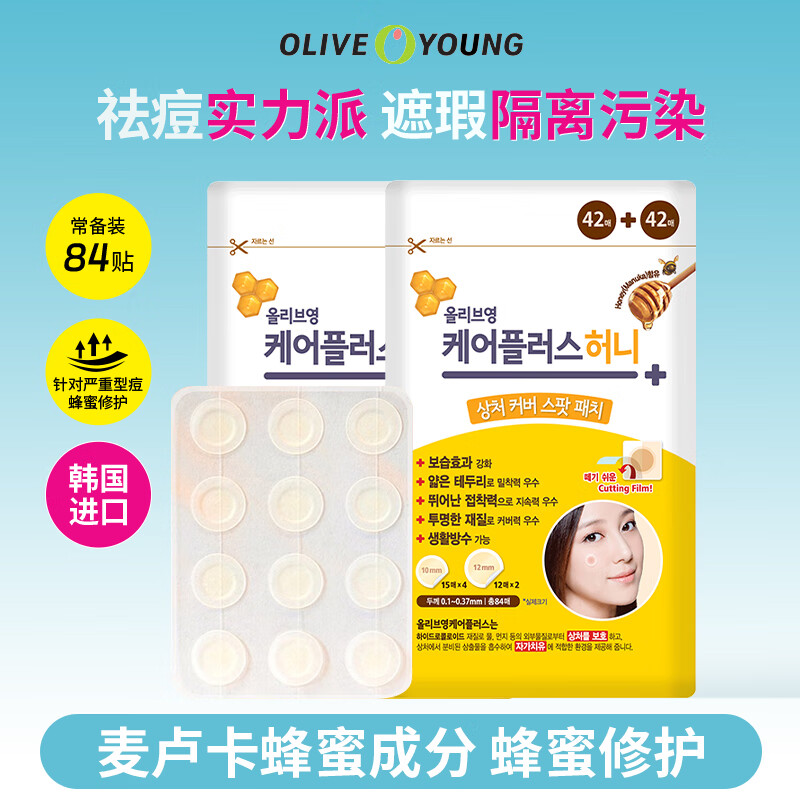 Olive young night-use repair acne patch 84 patches absorb pus, are light and docile, make-up day and night dual-effect honey style