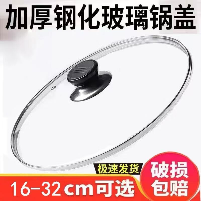 ShouMi universal pot lid tempered glass lid non-stick steamer household transparent lid wok 30 32 round handle pot lid 14cm