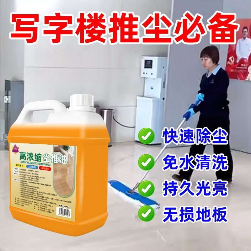 Dust push oil highly concentrated floor mopping oil to pull dust powerful tile floor cleaner cleaning special vacuum agent high concentration dust push oil 2500ml five kilograms