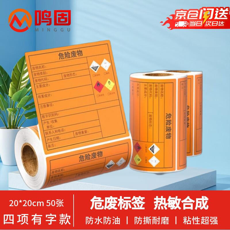 Minggu Hazardous Waste Label Stickers New National Standard Hazardous Waste Signs Self-Adhesive Thermal Printing Paper 20CM*20CM*50 sheets Universal Style