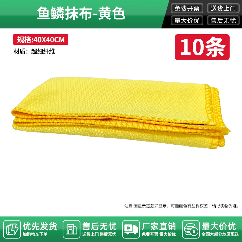 Fish scale rag, thickened washable towel, glass wiper, car wiper, strong water absorption, traceless mirror property cleaning, yellow 10 pieces, 40*40cm