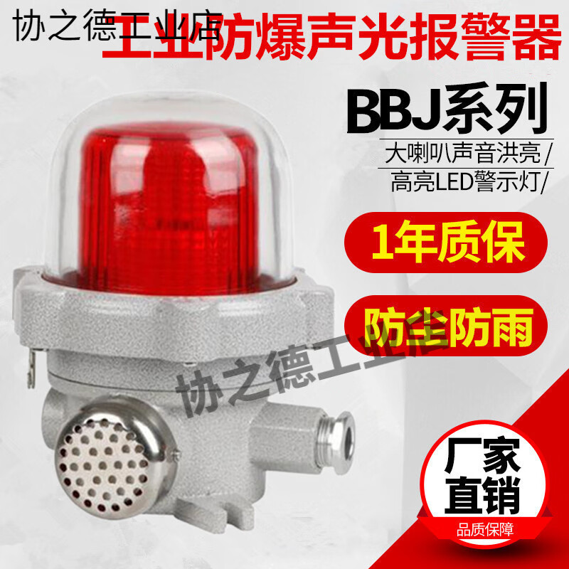 Hanchang sound and light alarm bbj-2 high power 220v industrial 120 decibel fire alarm hazard alarm light double horn_220V