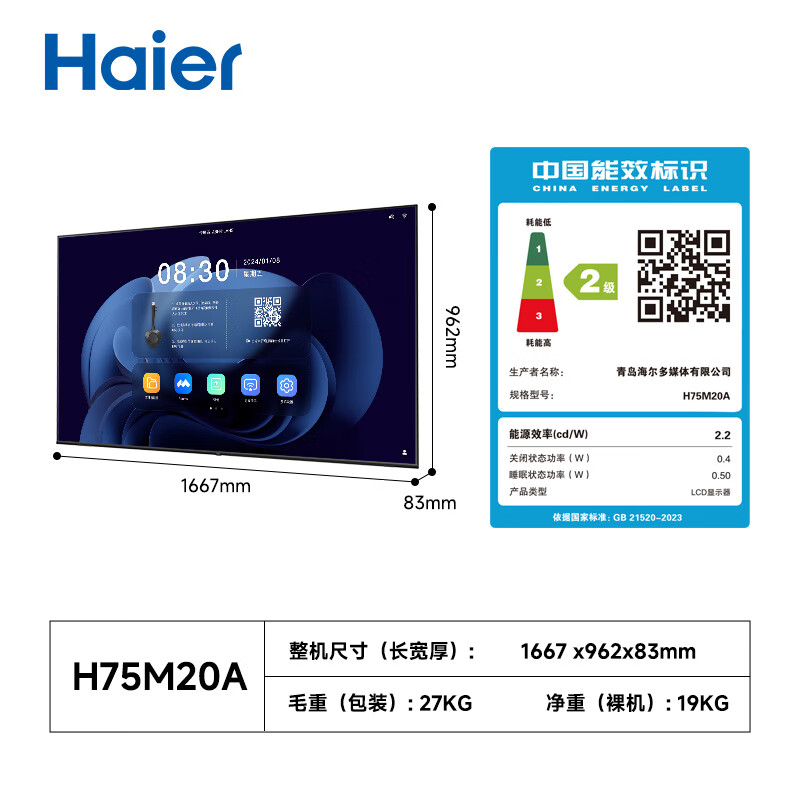 Haier 75-inch conference TV tablet all-in-one 4K ultra-clear TV wireless projection conference room display office teaching training commercial large screen H75M20A screen projection device