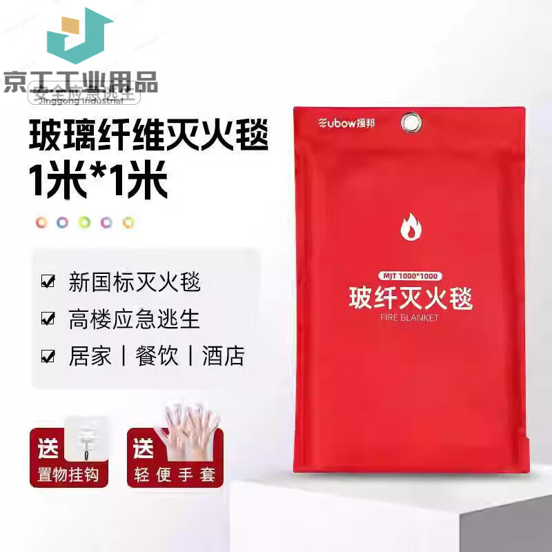 Fire extinguishing blanket, special fire blanket for fire protection, national standard kitchen household commercial fire escape coat, cloak, flame retardant blanket, 1*1 meter bag - free hook gloves, upgraded and thickened