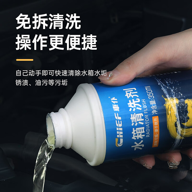 CHIEF CHIEF water tank cleaner, deep cleaning, efficient car water, efficient cleaner, protective agent, descaling agent, anti-rust water tank cleaning agent