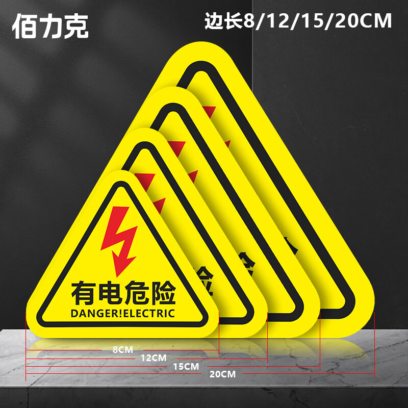 Bailik Electric Danger Warning Stickers 10 sheets 8*8cm PVC distribution box meter box warning warning sign triangular power safety sign warning sign JSBS24