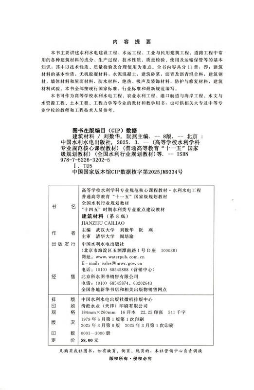 Building Materials (8th Edition)