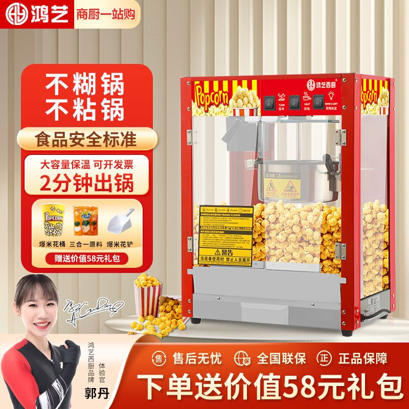 Hongyi Western Kitchen Hongyi Popcorn Machine Commercial Fully Automatic Stall Home Popcorn Machine New Fried Corn Pot Popcorn Machine Red Crown Flat Top Popcorn Machine + Butterfly Three