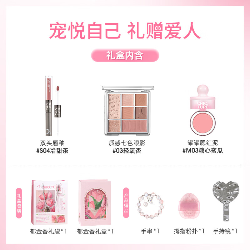 Zhi Youquan Tulip Romantic Full House Gift Box Lip Glaze Eye Shadow Blush Cosmetic Set New Year's Day Gift Girlfriend Send Best Friend
