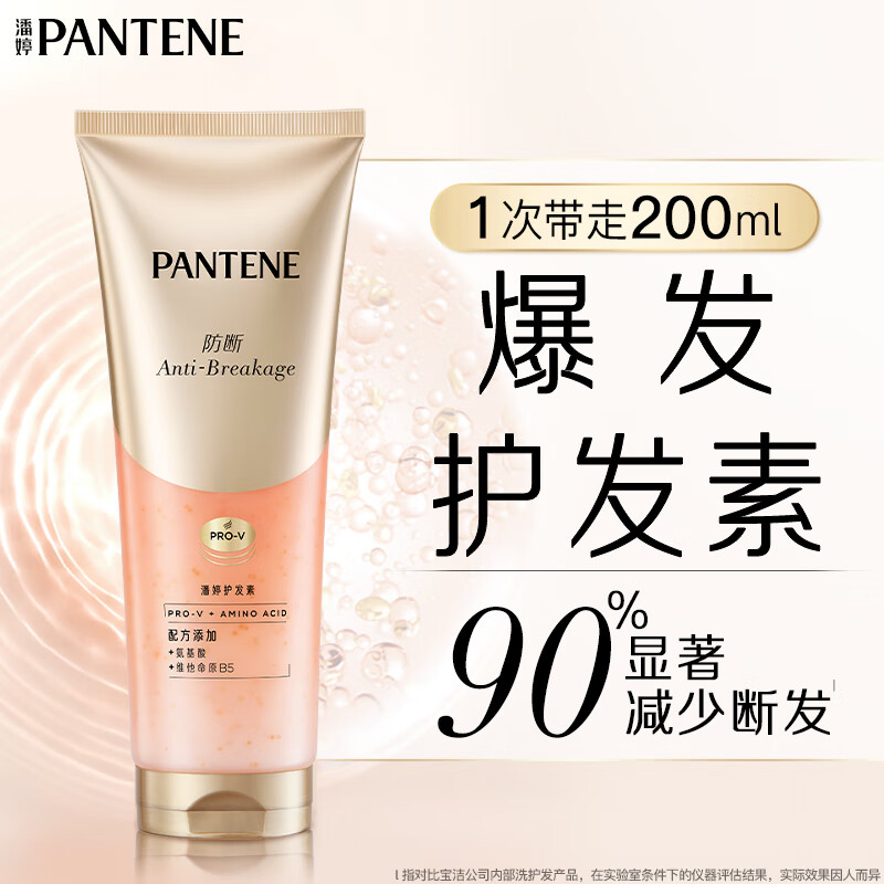 Pantene anti-breakage conditioner hair mask elastic, tough, bright, nourishing, repairing and strong hair roots 200ml explosive conditioner