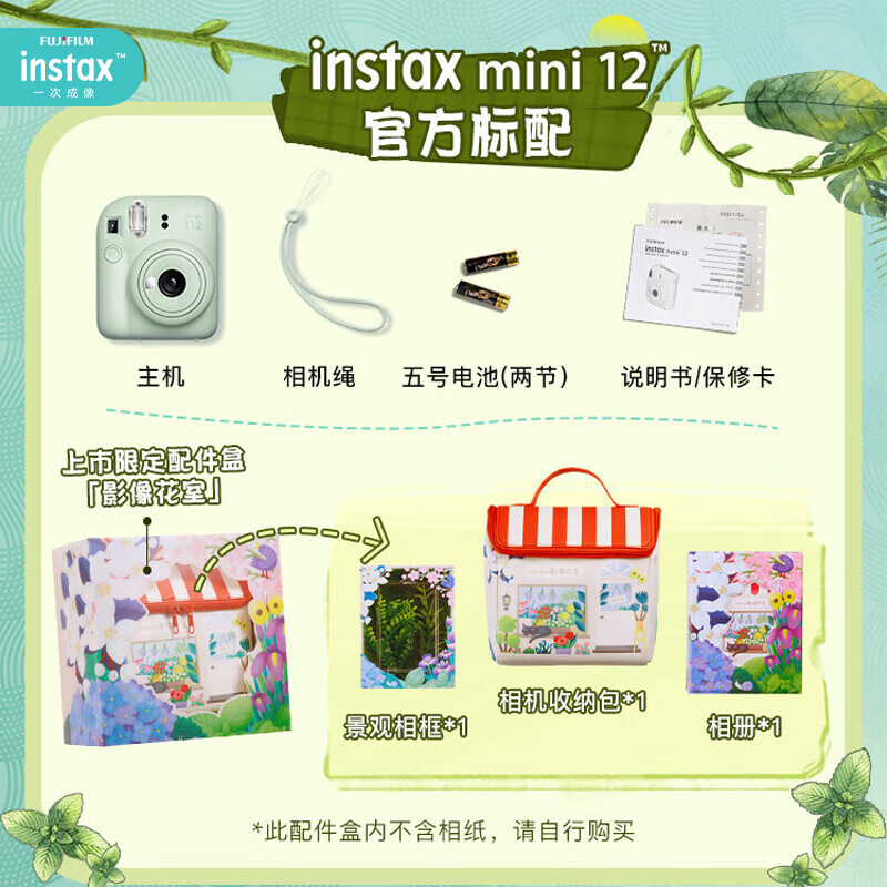 Fuji (FUJIFILM) mini 12 comes with a beauty instant camera package including photo paper, mini 7+/se/9/11/25/90/99 film camera upgraded version, Chinese Valentine's Day gift, hydrangea blue, image flower room set, package 1, standard + 10 pieces of photo paper + crystal case + basic version gift pack
