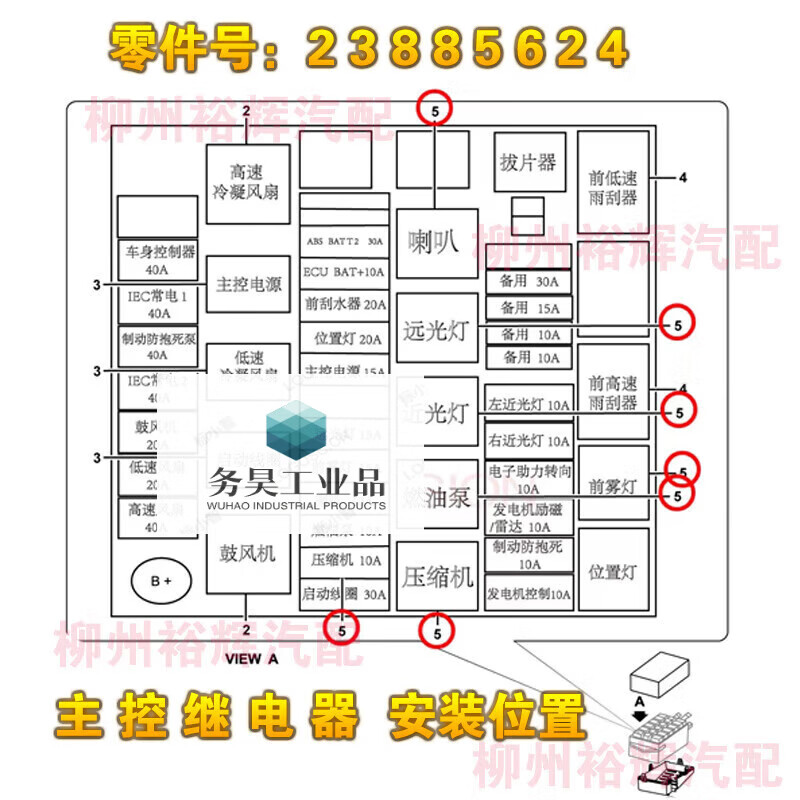 Baojun 510 main control relay 730/560/RS horn headlight compressor Hongguang S1/s3 relay Figure No. 23886398 boxed relay (1 piece