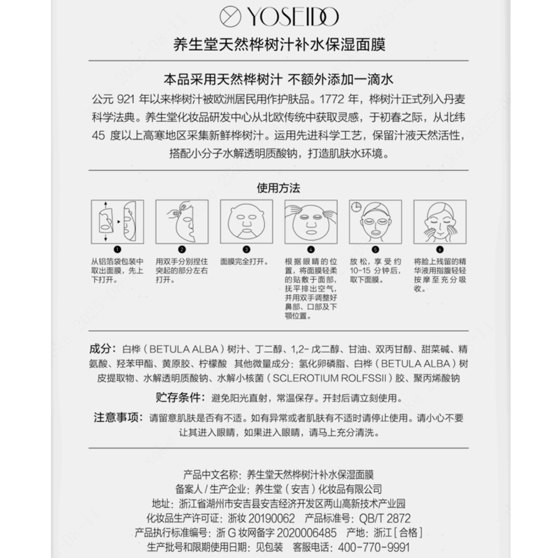 Yangshengtang natural birch sap hydrating mask 5 pieces, deeply repairing sensitive skin, suitable for New Year gifts for boys and girls