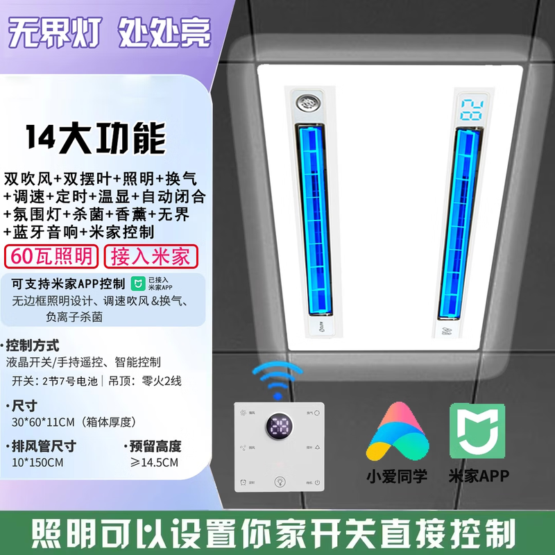 Haotai Intelligent Cooler Kitchen Recessed Lighting Two-in-One Air Conditioner Integrated Ceiling Ventilation Cooler Fan Cooler 60W Lighting*LCD Remote Control*Fourteen Functions