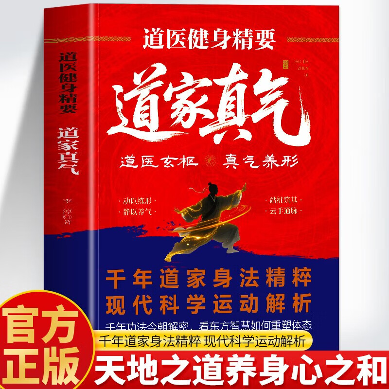 Taoist fitness essentials, Taoist Qi, Taoist fitness exercises, introductory Qigong, mind training, and health-preserving encyclopedia, Taoist classic health-preserving exercises, meridian and acupoint massage, meditation training, diet and conditioning, genuine Chinese medicine book