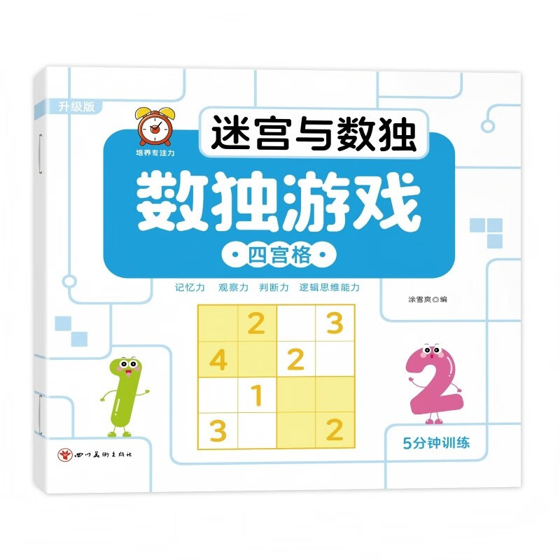 3 volumes in total, Maze and Sudoku, Sudoku game four-square grid + six-square grid + nine-square grid, Sudoku ladder training for primary schools, 5-14-year-old intellectual development, intellectual games, puzzle game books, summer homework, summer vacation transition from one to two, summer transition from primary school to junior high school