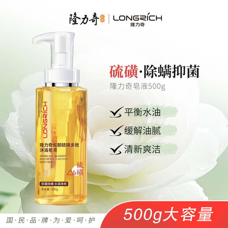 Longliqi snake gall sulfur multi-effect bath soap antibacterial and mite removal liquid soap face wash hair bath unisex 500g