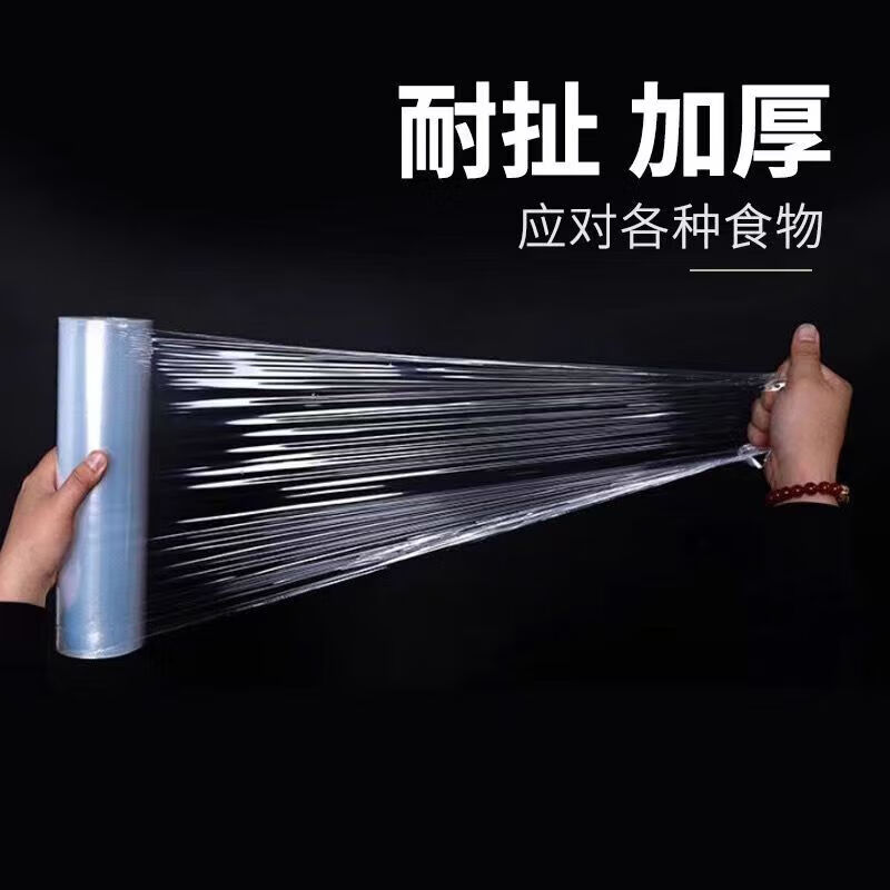 Cling film household point-break refrigerator special edible food-grade fresh-keeping bag economical PE large roll kitchen catering 30cm*50m 2 rolls non-point break