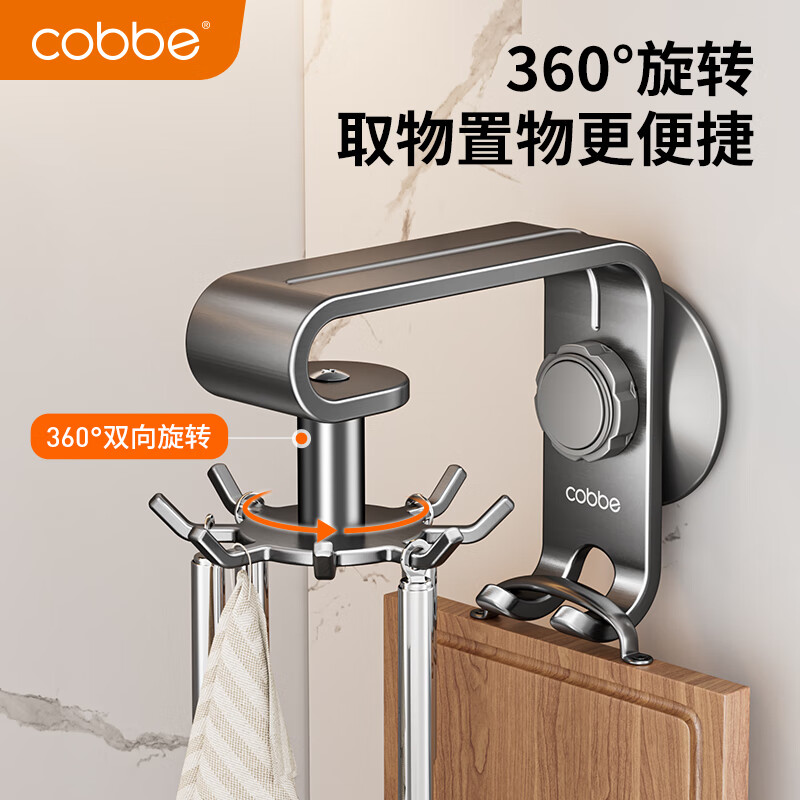 Cobbe kitchen rotating hook wall-mounted punch-free storage rack spatula cutting board hanger adhesive wall nail-free suction cup