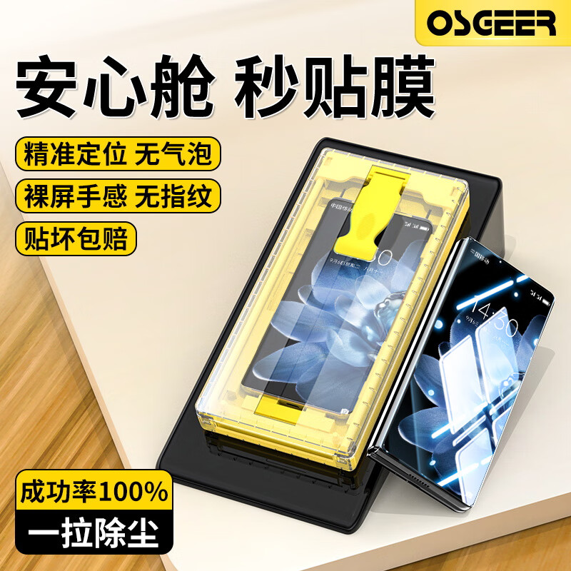 Osger is suitable for Xiaomi Mixfold3 mobile phone film mix fold4 full-adhesive ceramic film full-screen coverage protective film dust-free compartment folding screen outer screen all-inclusive anti-fall tempered soft film dust-free compartment seconds | ice porcelain microcrystalline film set Xiaomi mix fold3