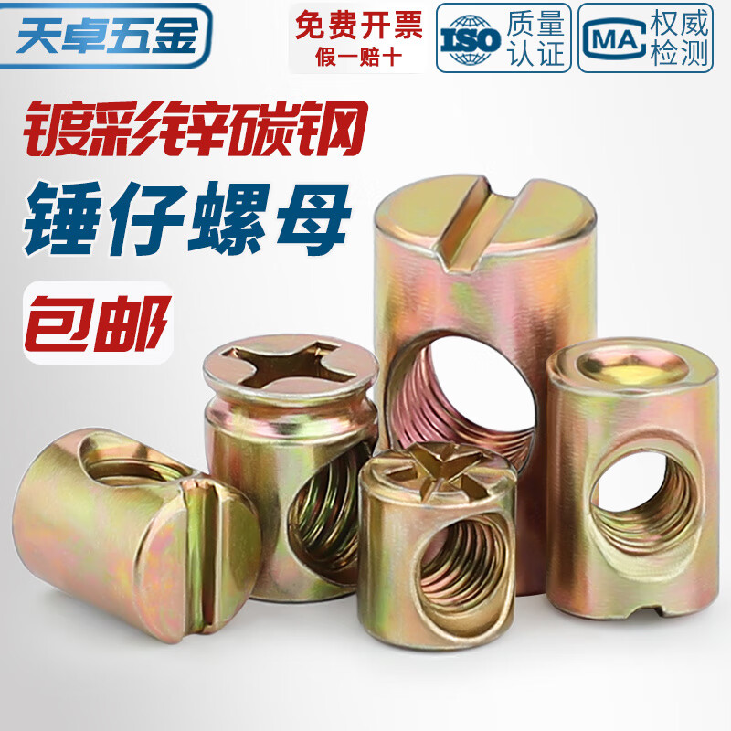 Tianzhuo Hardware National Standard Hammer Nut Hammer Head Nut Furniture Two-in-One Connector Collection Hammer Embedded Screw Cap M6M8mm M6*11 20 pieces/one word/color zinc