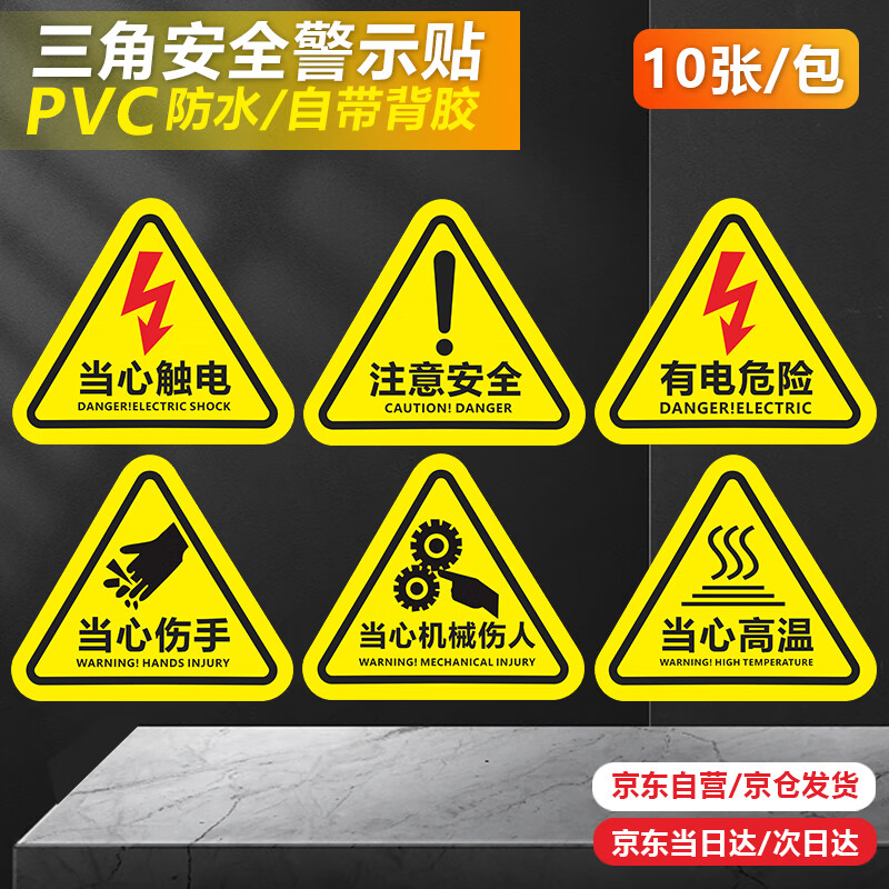 Bailik Electric Danger Warning Stickers 10 sheets 8*8cm PVC distribution box meter box warning warning sign triangular power safety sign warning sign JSBS24